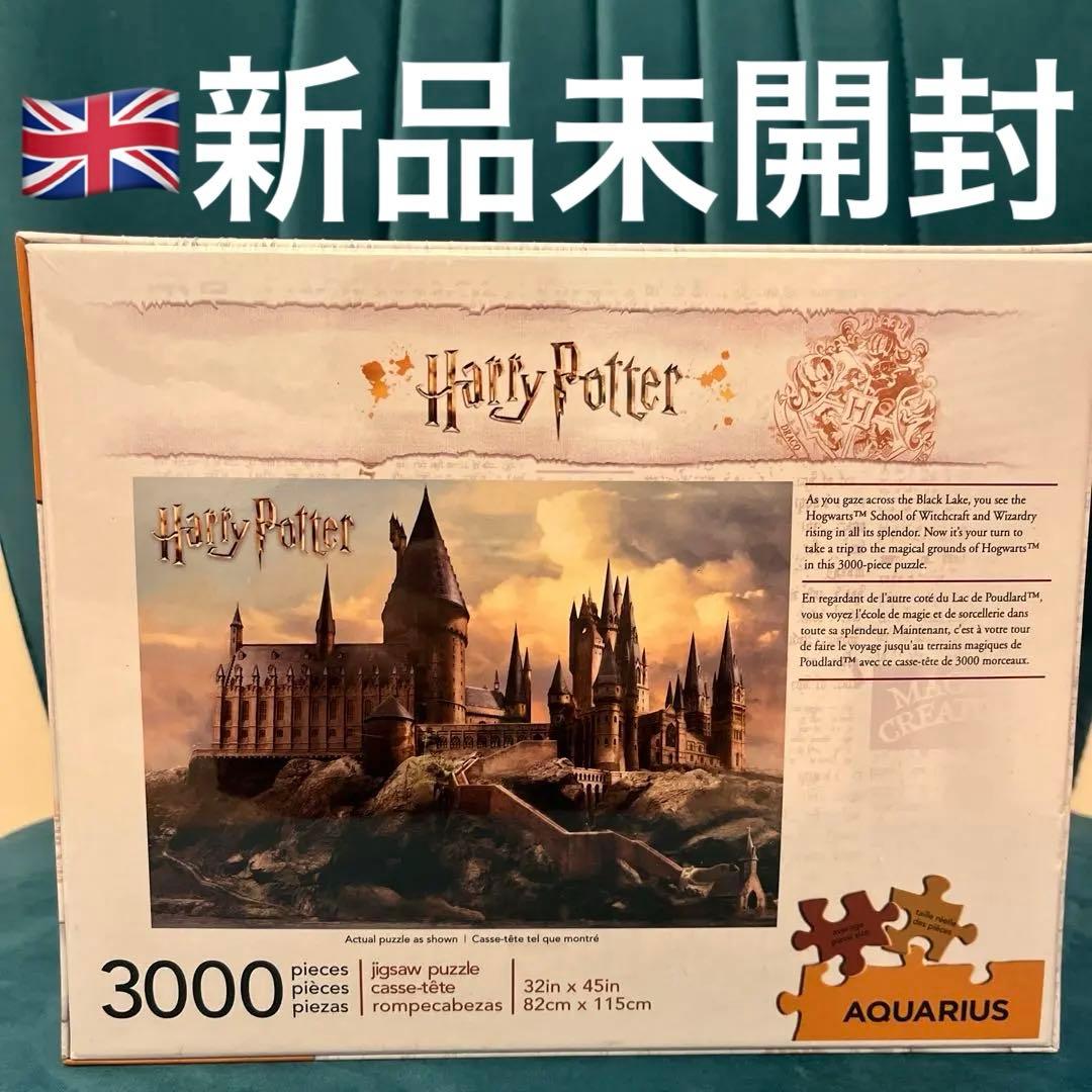 【新品未開封】ハリー・ポッター ホグワーツ3000ピース