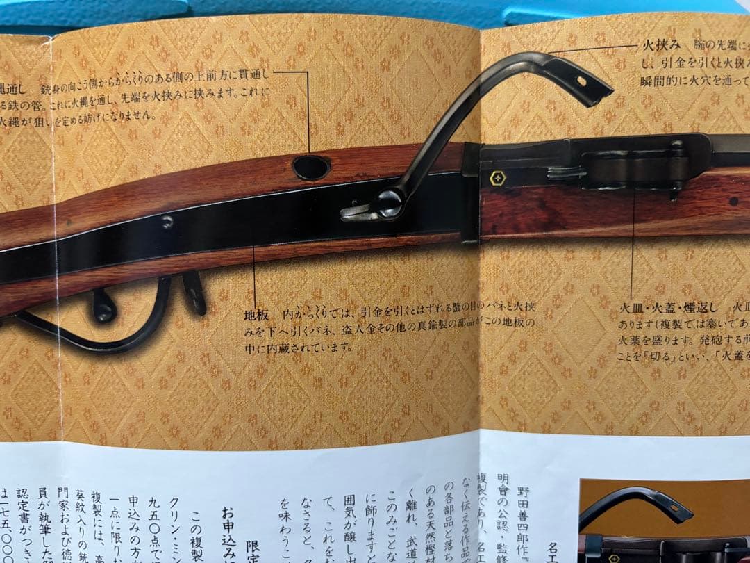 徳川家康愛蔵火縄銃複製（フランクリンミント1988年）