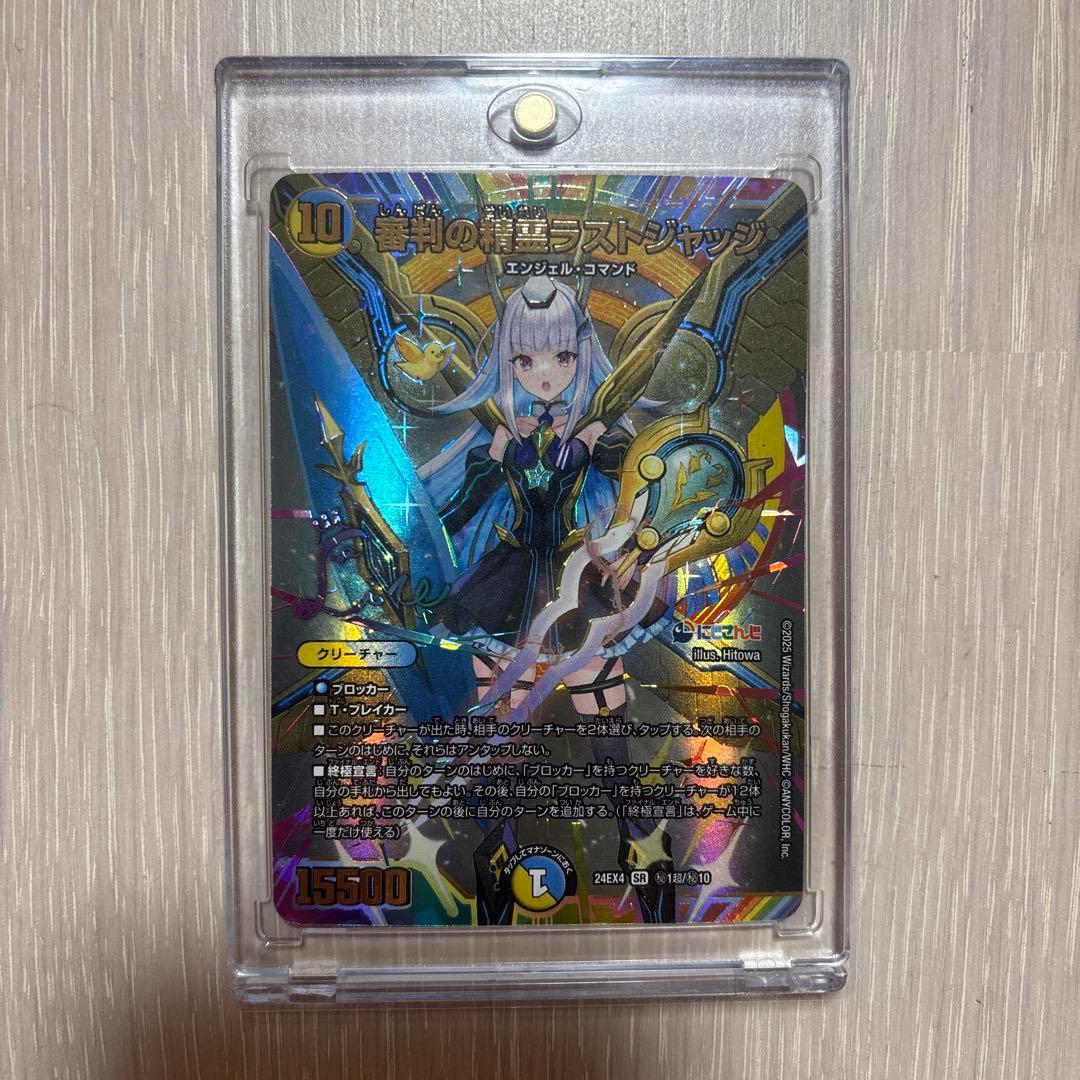 審判の精霊ラストジャッジ サイン入り