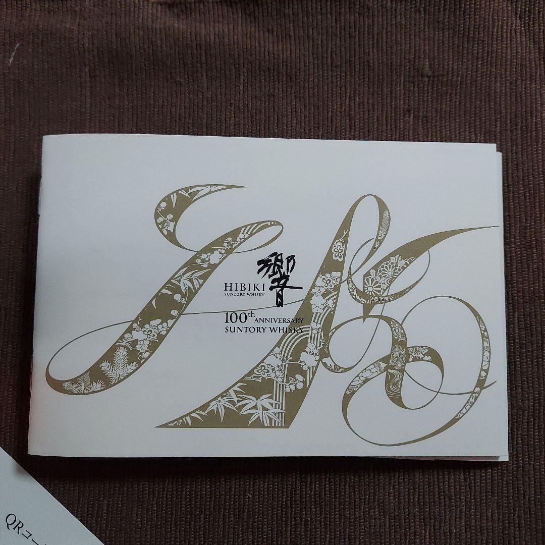 響 100周年 Anniversary Blend 700ml