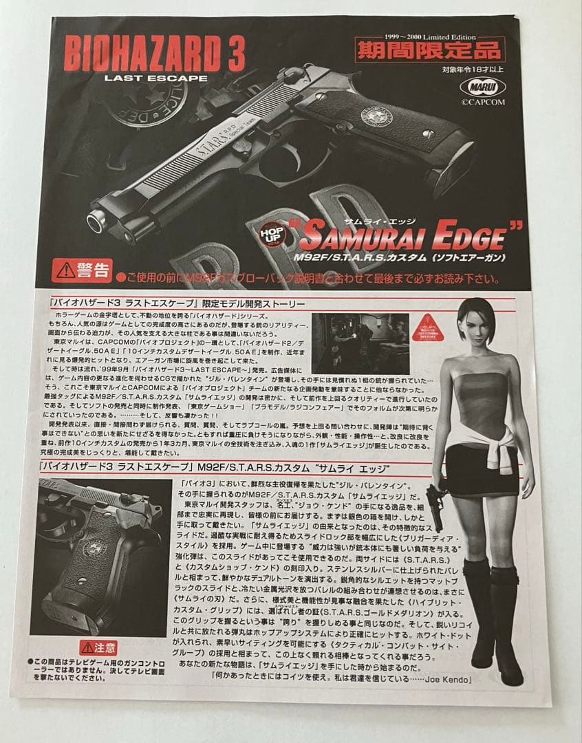 東京マルイ サムライエッジ バイオハザード ジル・バレンタインモデル