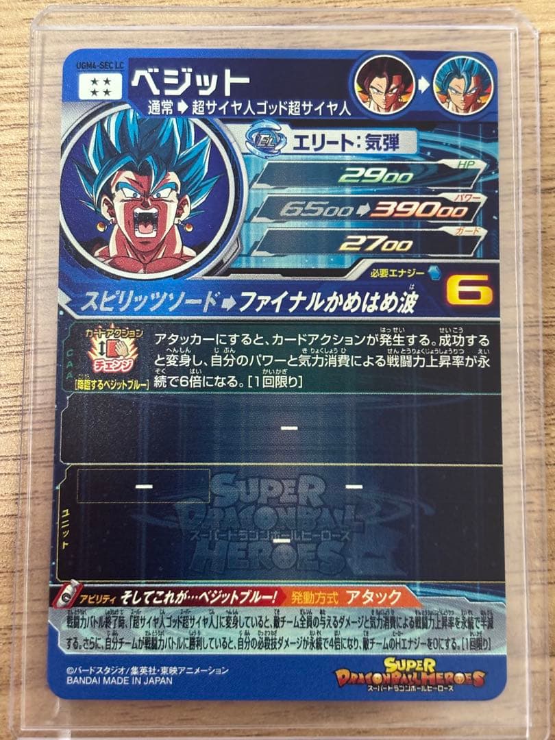 ドラゴンボールヒーローズ　ugm4-sec lcベジット