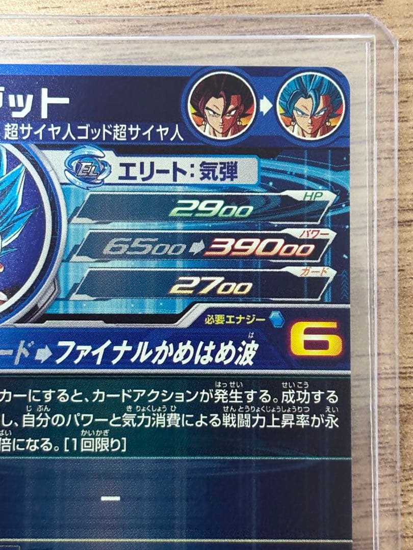 ドラゴンボールヒーローズ　ugm4-sec lcベジット