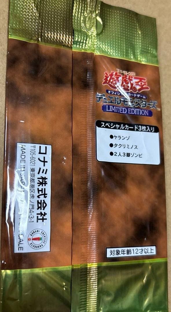 遊戯王 LIMITED EDITION 1未開封３パックセット