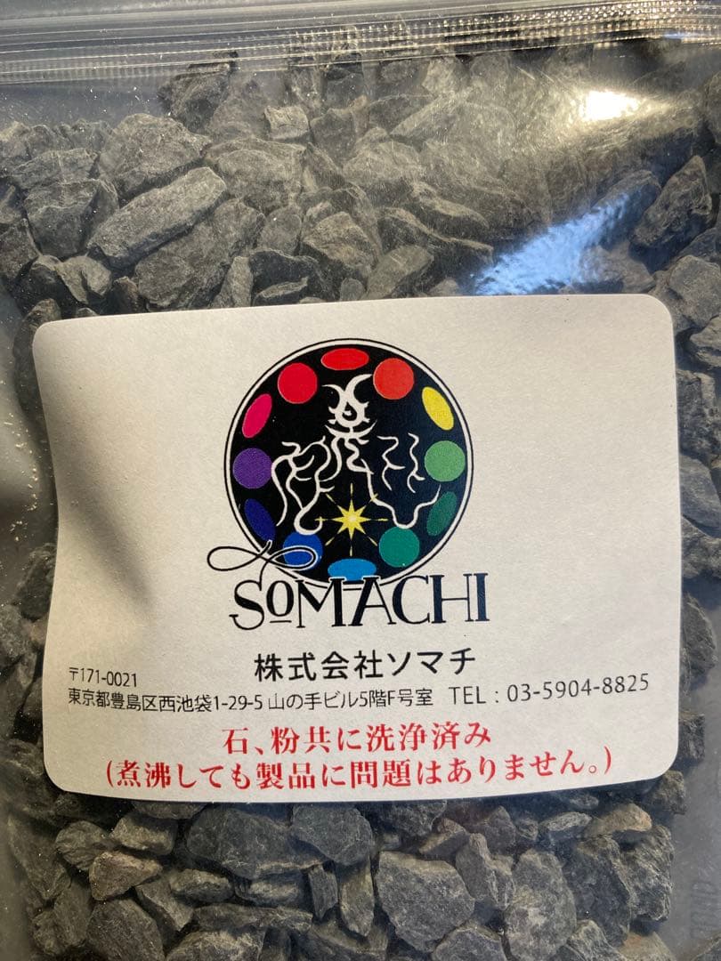 古代ソマチッド［石タイプ100g×2袋+粉タイプ100g+オマケ］