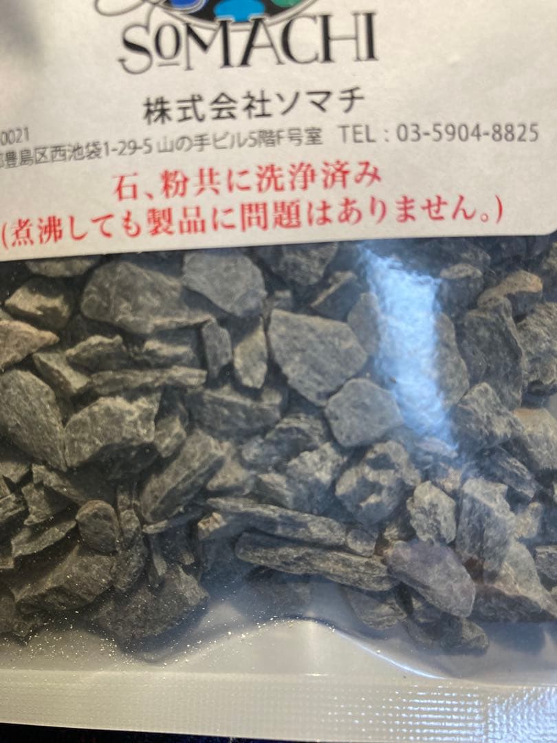 古代ソマチッド［石タイプ100g×2袋+粉タイプ100g+オマケ］