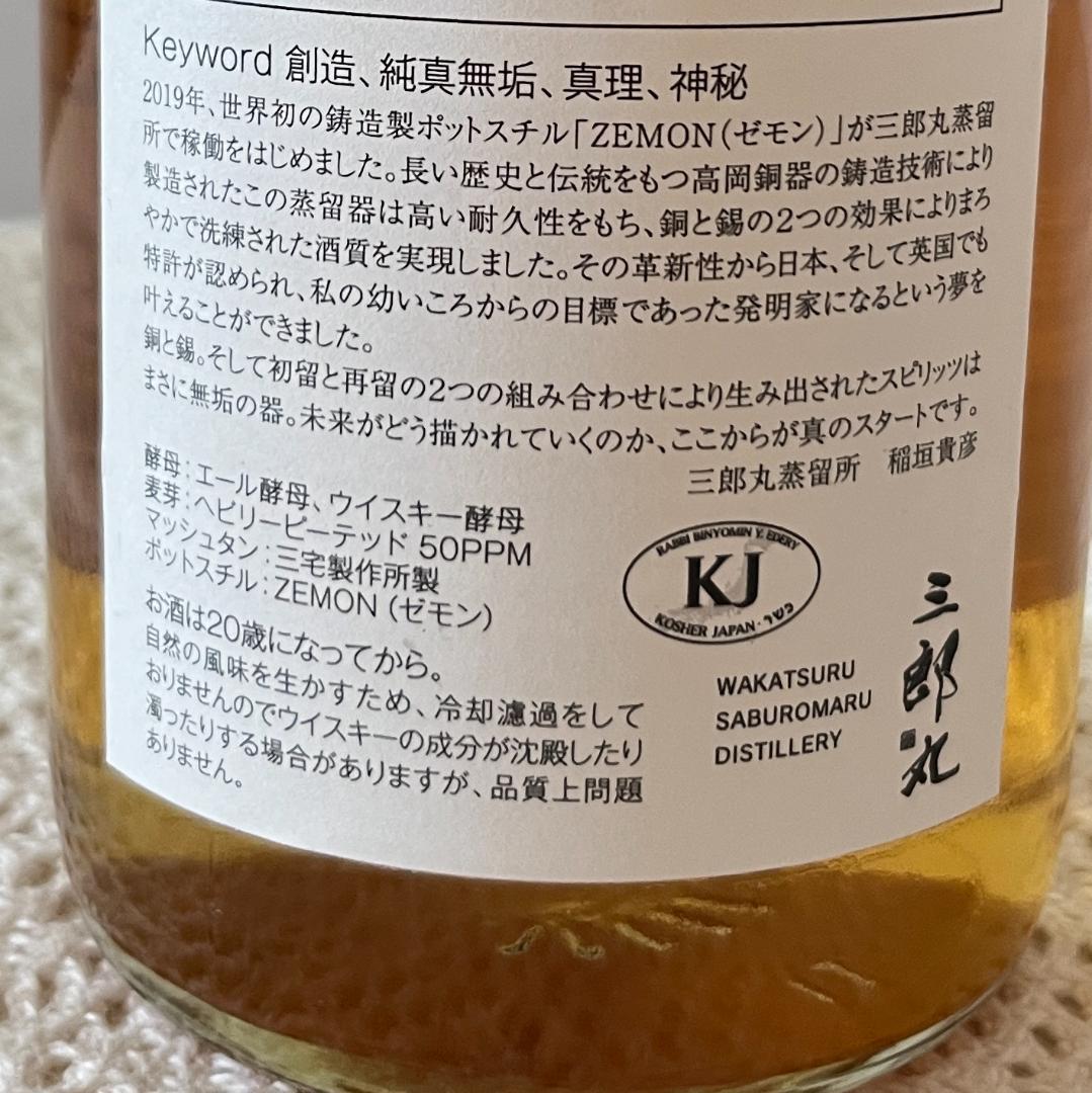 シングルモルト三郎丸Ⅱ