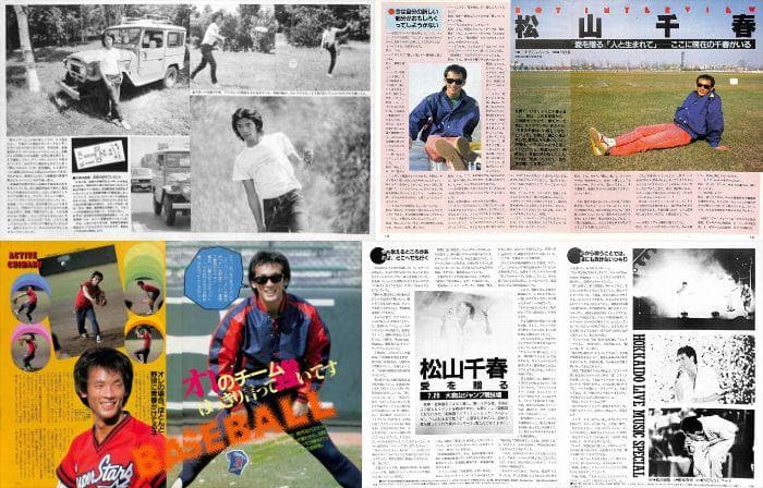 松山千春 雑誌 切り抜き 160P ◆貴重！ほぼページ欠けなし