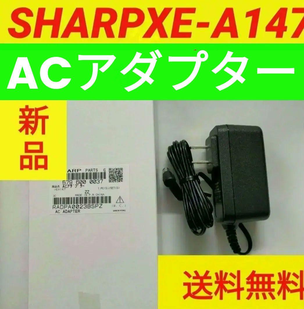 シャープレジスター　XE-A147ACアタブター　357159