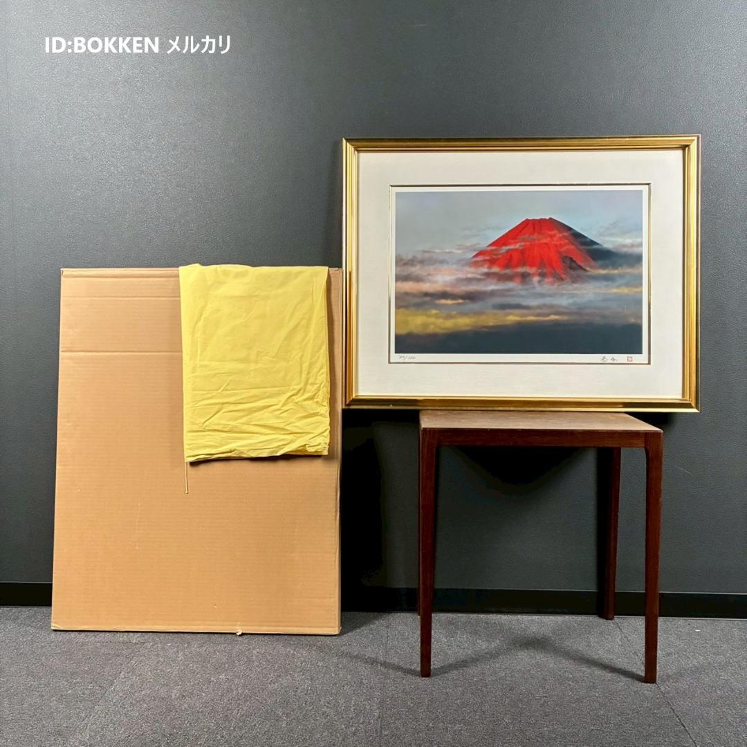 美品 浜田泰介「赤富士」リトグラフ 直筆サイン・印章有り 額装 富士山 縁起物