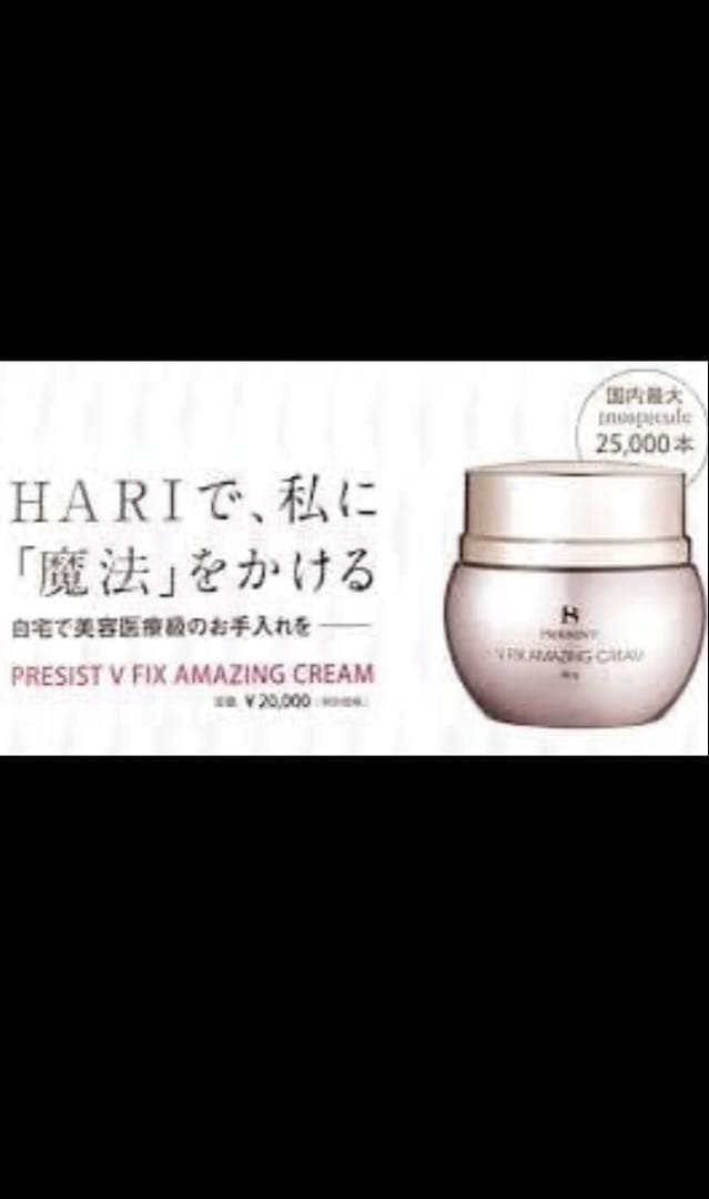 プレジストV FIX アメージングクリーム50g