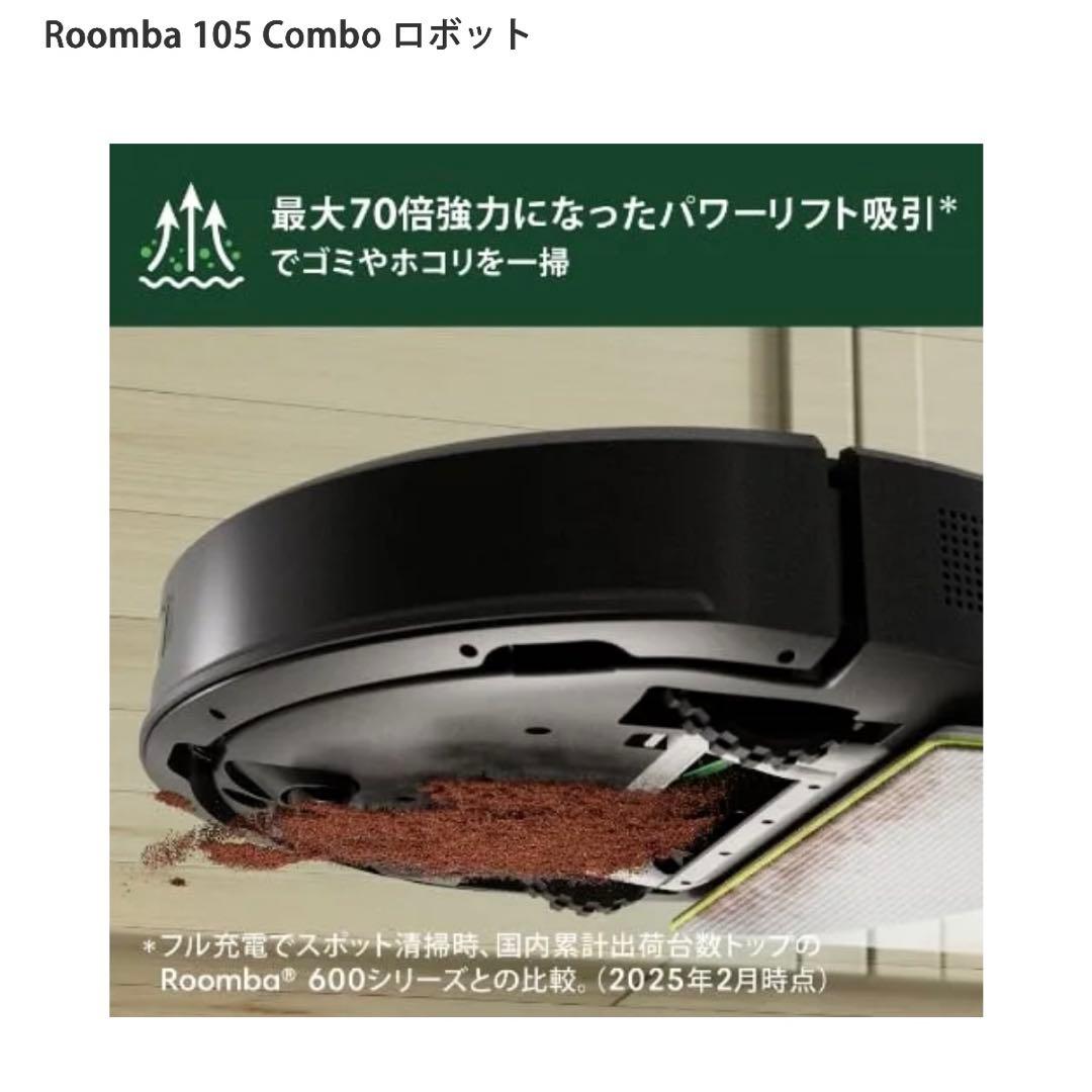【新品未開封】iRobot Roomba 105 Combo ロボット掃除機本体
