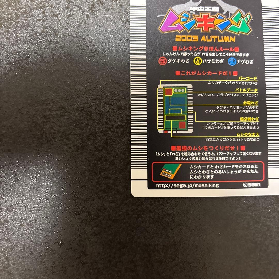 ムシキング ヘルクレスオオカブト 2003 AUTUMN 秋3 バーコードキラ