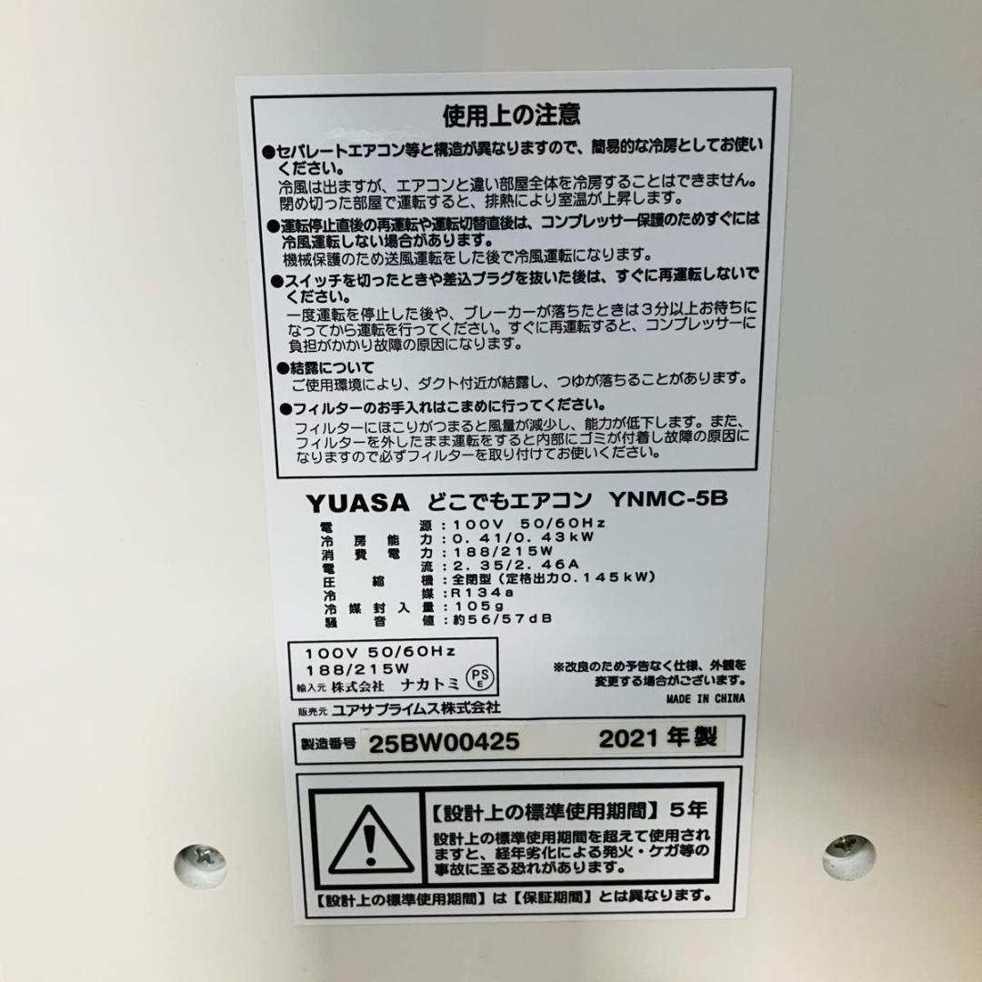 YUASA どこでもエアコン YNMC-5B スポットクーラー ユアサ 外箱付き
