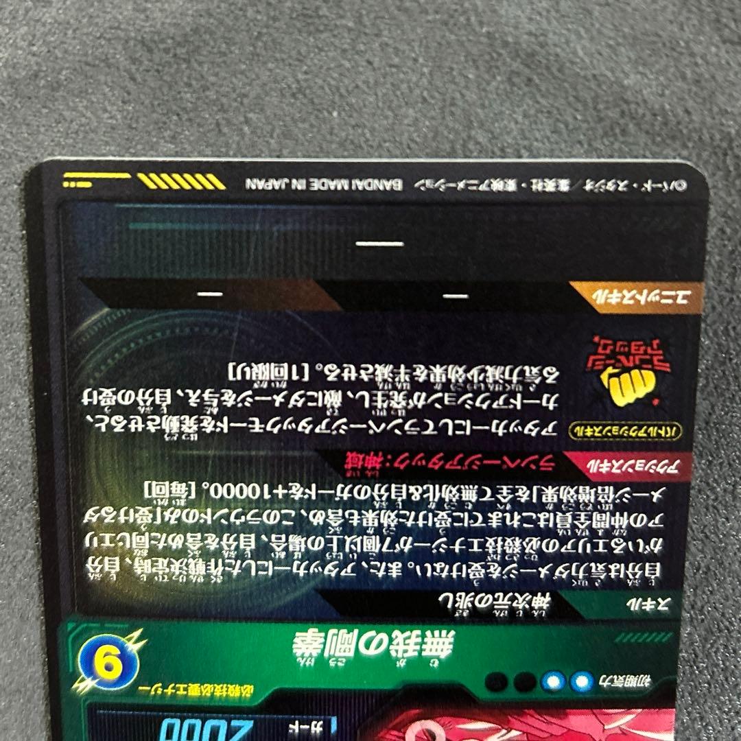 ドラゴンボールスーパーダイバーズSDV8-SEC パラレル 孫悟空身勝手の極意兆