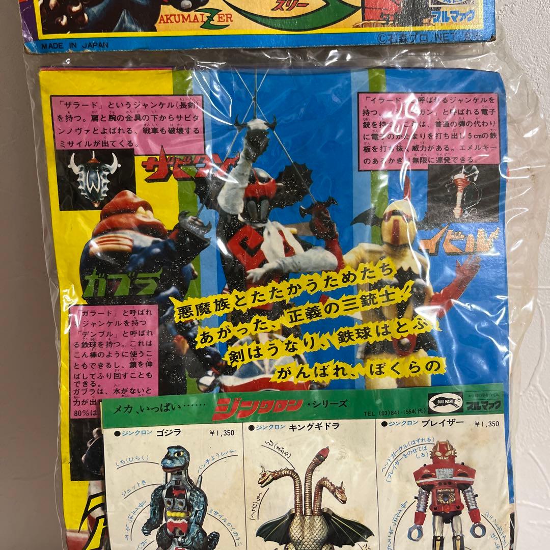 ⚠️貴重・激レア　アクマイザースリー　イビル　当時物　タカトク　ブルマァク