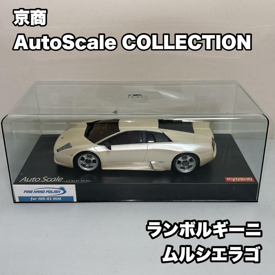 京商 AutoScale COLLECTION ランボルギーニ ムルシエラゴ