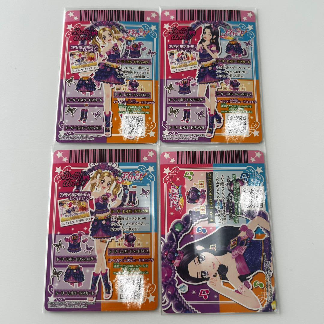 アイカツ ドーリーレオパード