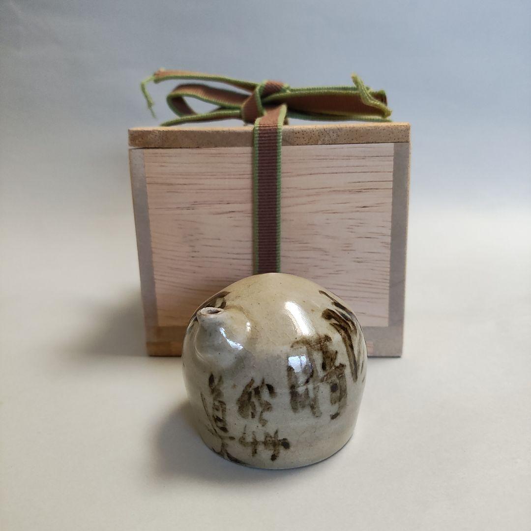 秋艸道人(会津八一)　水滴　書文具