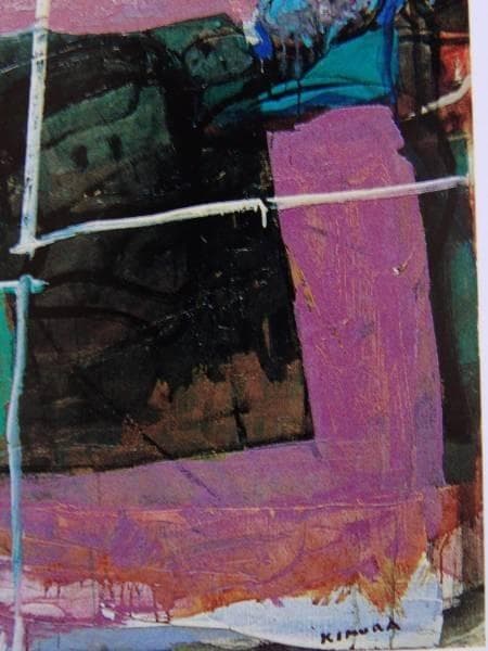 木村 忠太、丘の上の家、希少レゾネ、新品額装付、アート、インテリア、レア