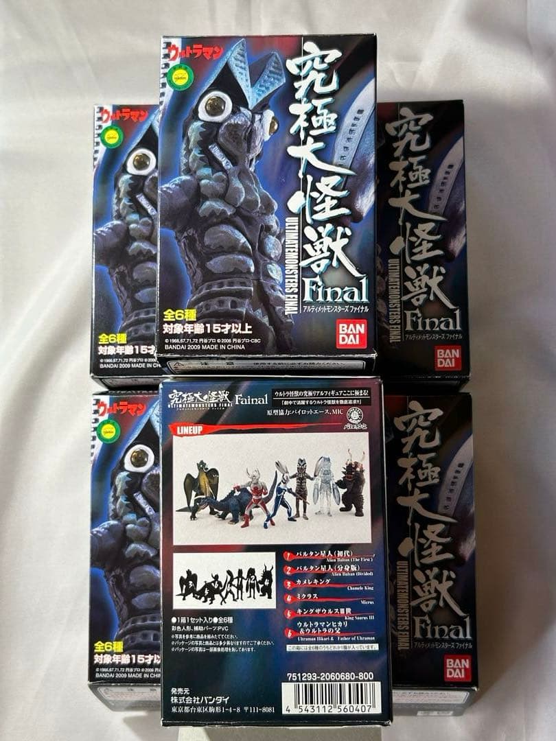 ウルトラマン究極大怪獣 アルティメットモンスターズファイナル　未開封 6種