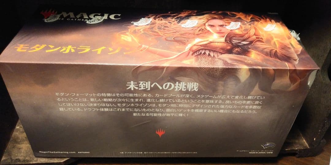 モダンホライゾン日本語版未開封