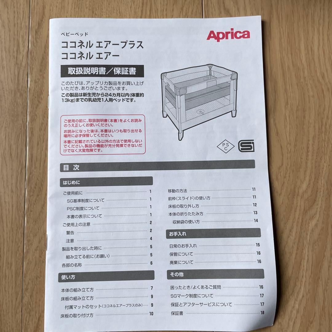 加藤　美品　Aprica ベビーベッド ココネル　エアープラス