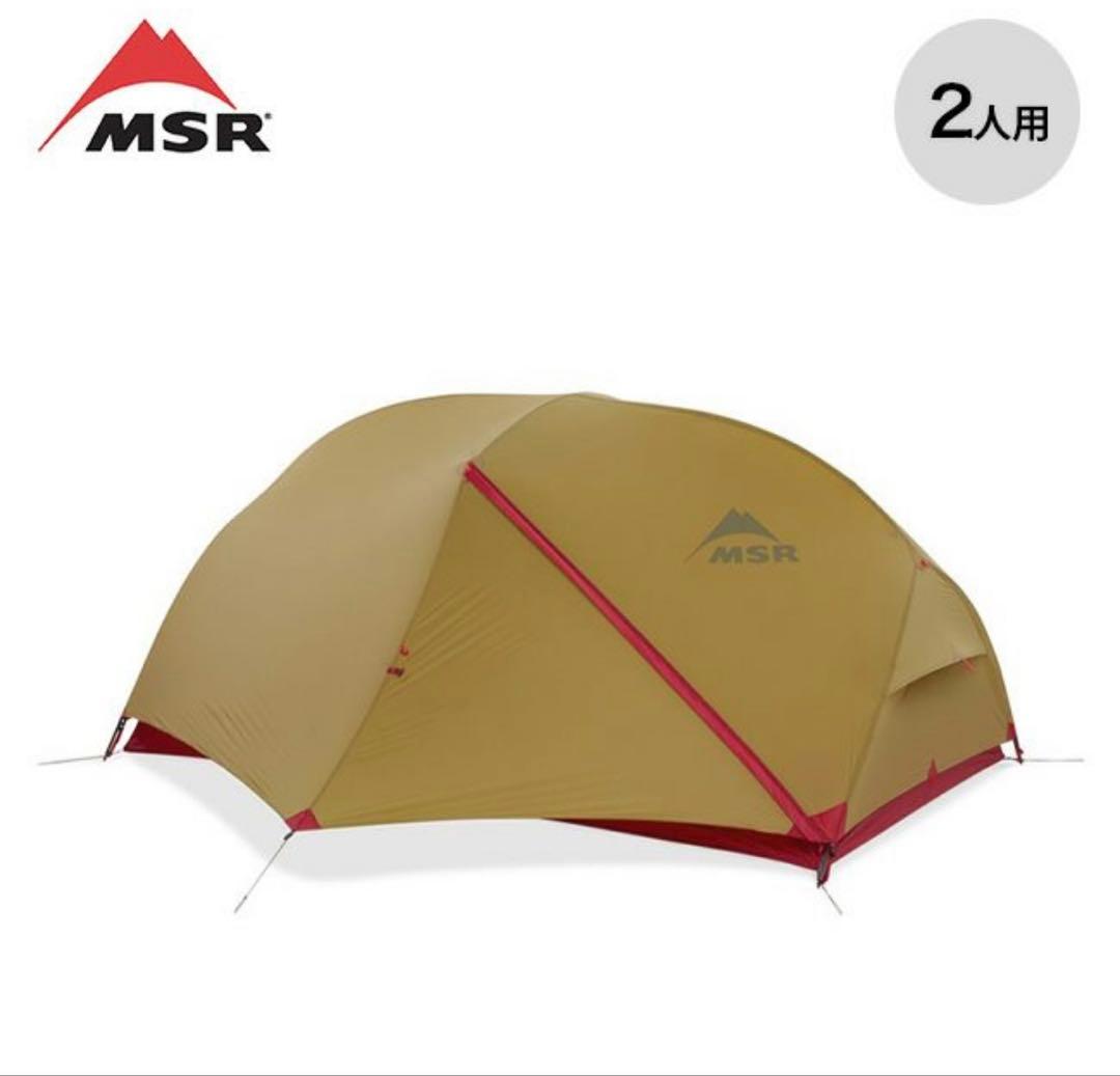 新品未使用品MSR Hubba Hubba Shield 2 ハバハバシールド