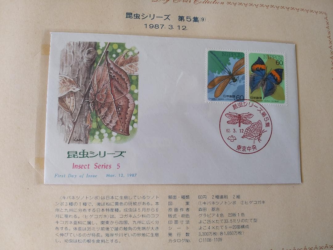 初日カバー 1987年 昭和62年 卯年 記念切手 切手 38通 ファイル 新品