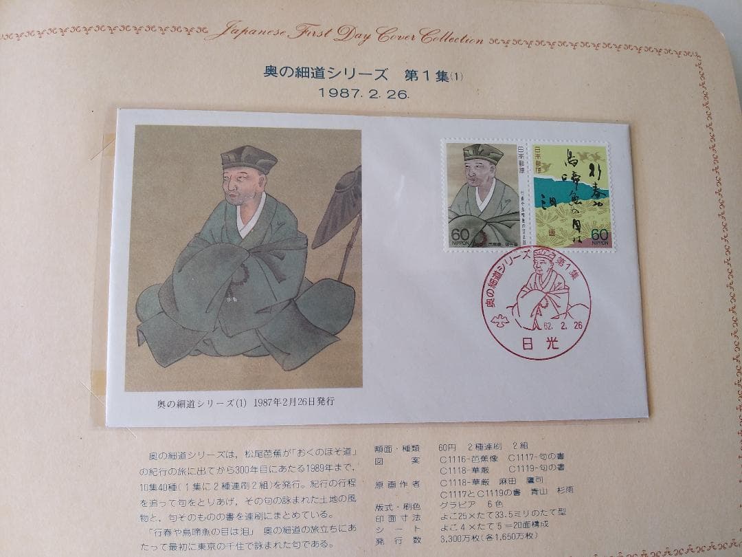 初日カバー 1987年 昭和62年 卯年 記念切手 切手 38通 ファイル 新品
