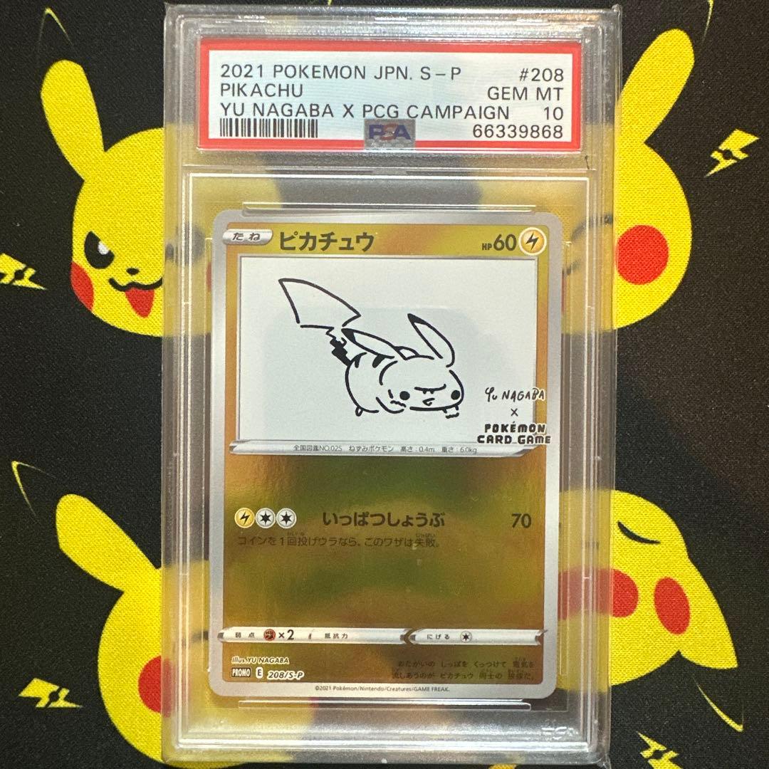 【PSA10】ピカチュウ YU NAGABA プロモ