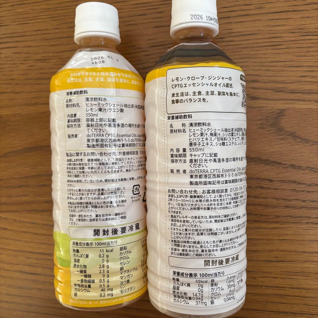 ドテラ ミネラル 2本セット レモンゼロシュガー　ハニージンジャーオイルプラス