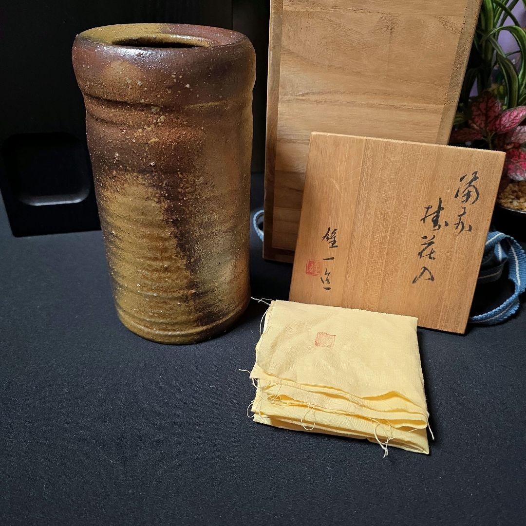 備前焼　山本雄一 造　掛花入　花瓶　茶道具