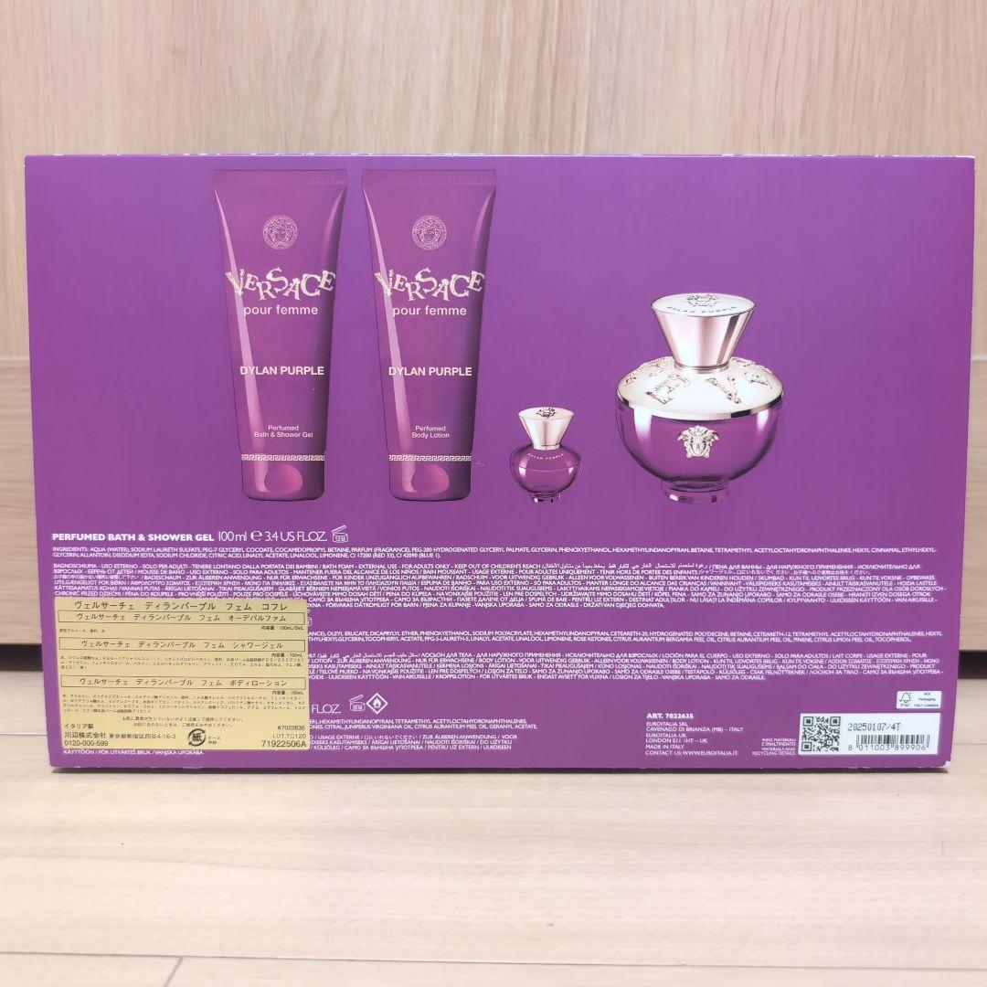 新品未使用　Versace Dylan Purple 100mlセット