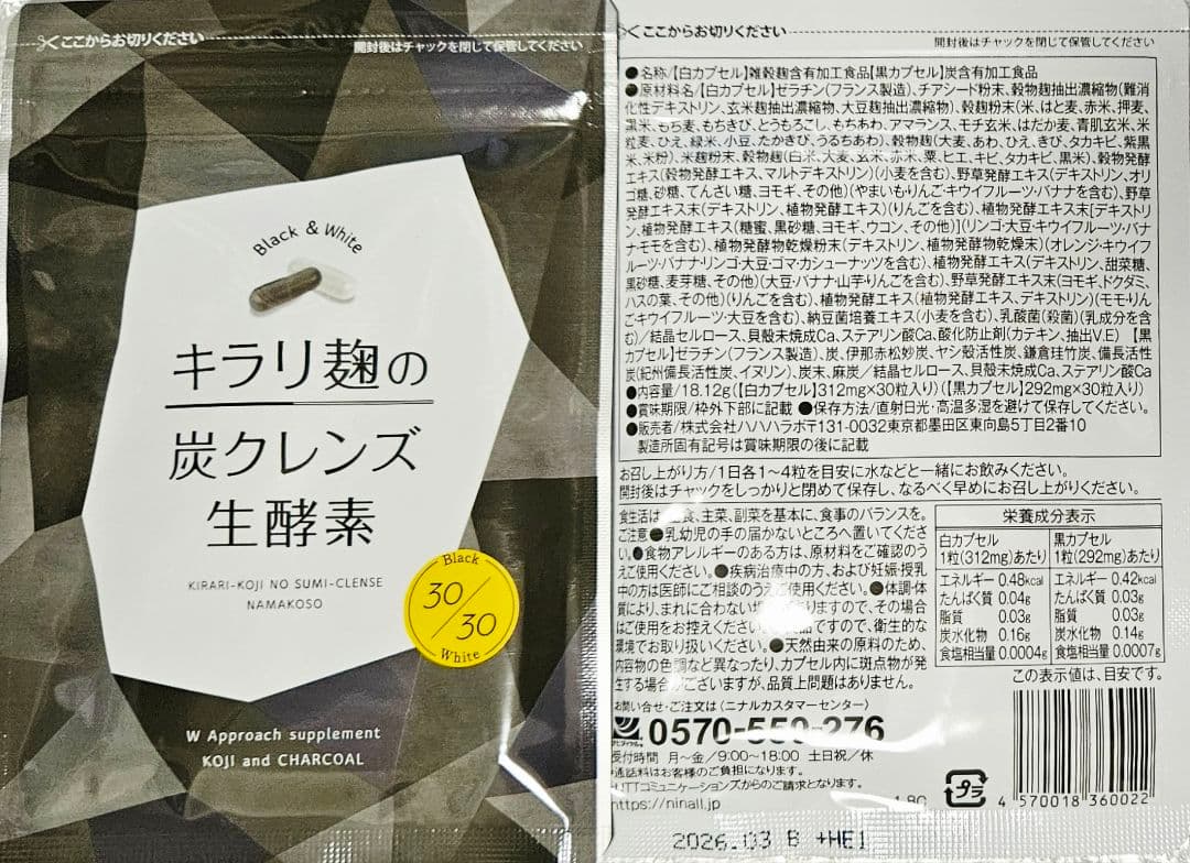 【4袋set】❣️新品未開封❣️キラリ麹の炭クレンズ生酵素★大人気　話題作