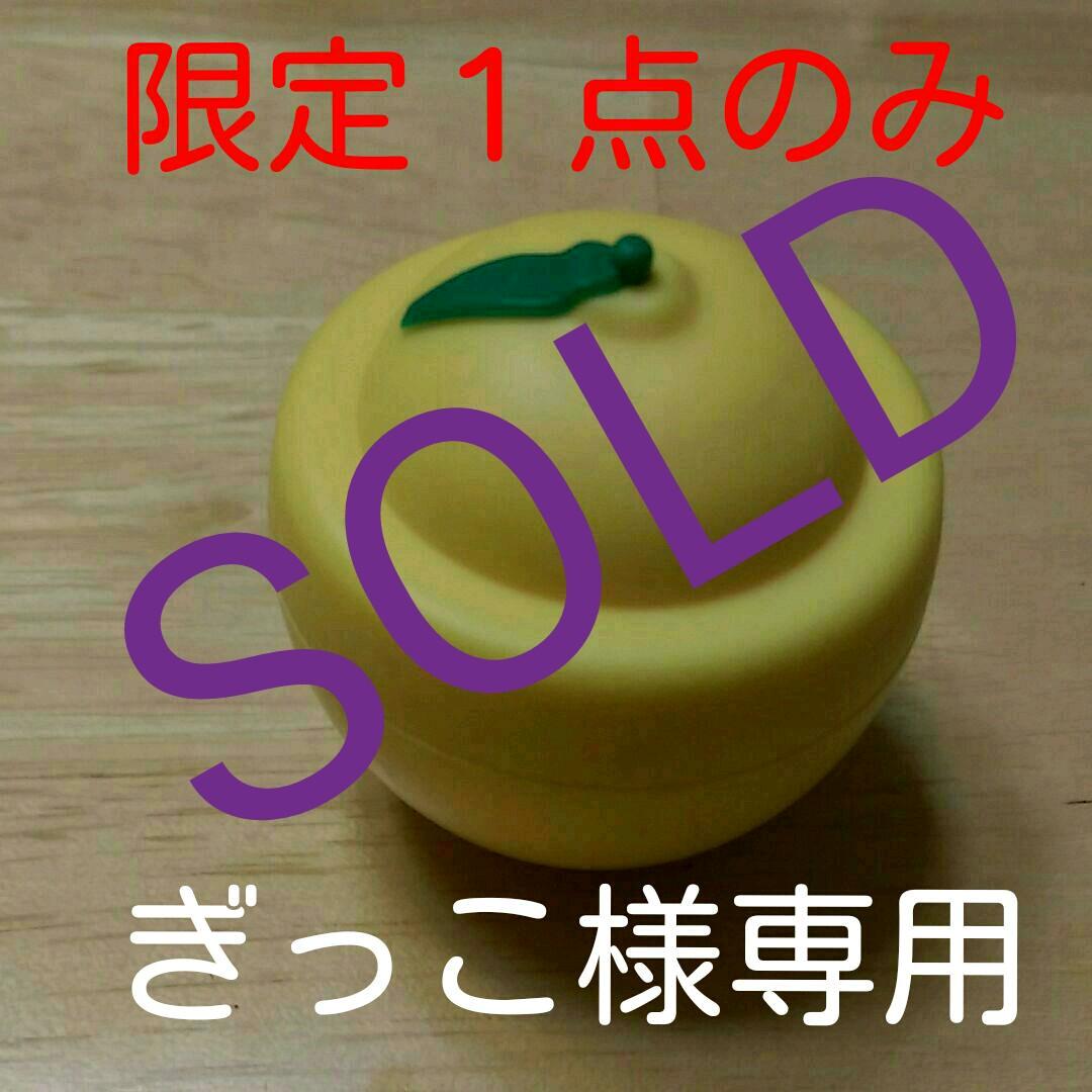 ぎっこ　Fruitsジェルリップバーム(檸檬)(フレグランス)【限定１点】