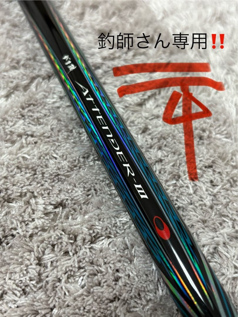 釣師さん専用‼️ がまかつ　アテンダー3 1.25-50 ※ブラケース無し