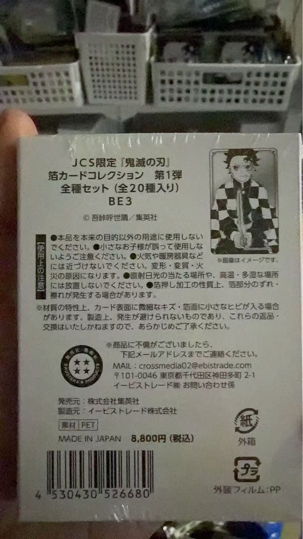 鬼滅の刃 カードコレクション 全20種セット