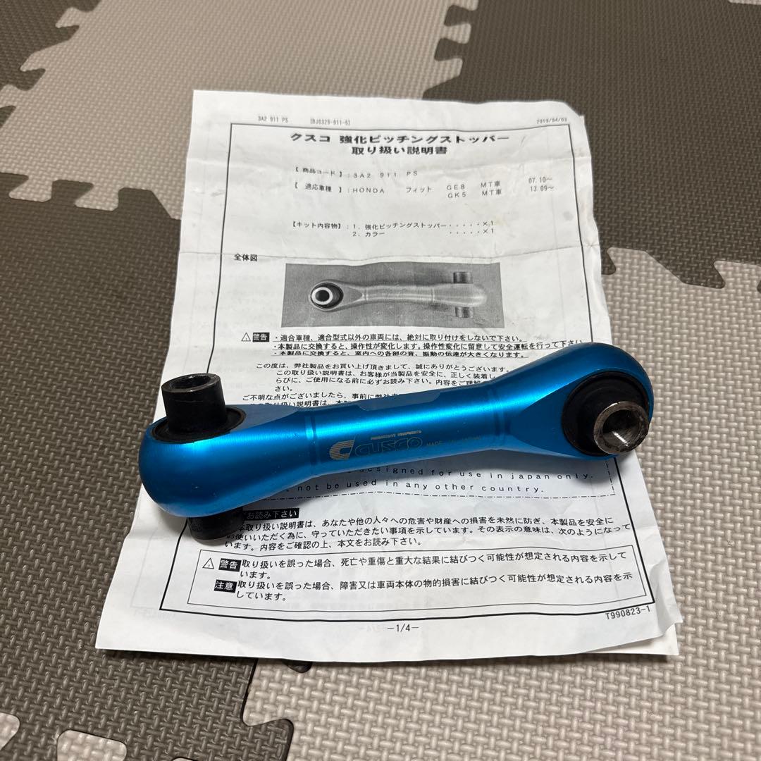 クスコ 強化 ピッチングストッパー