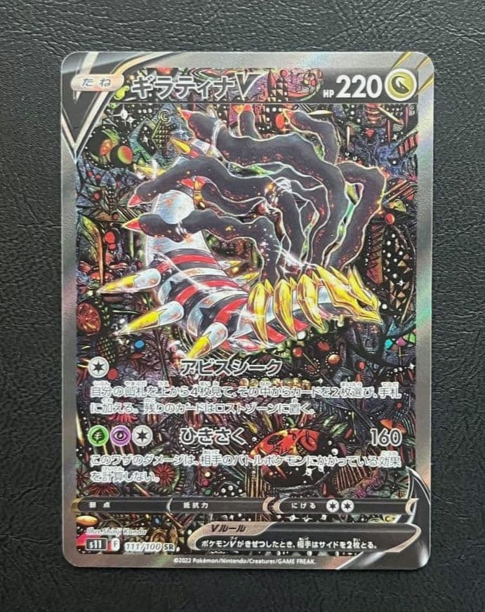 ギラティナV sa S11ロストアビス 111/100