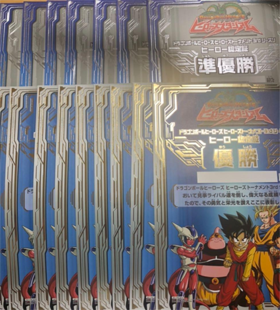 DHB ドラゴンボールヒーローズ　無記名　賞状　優勝　準優勝　ugm5