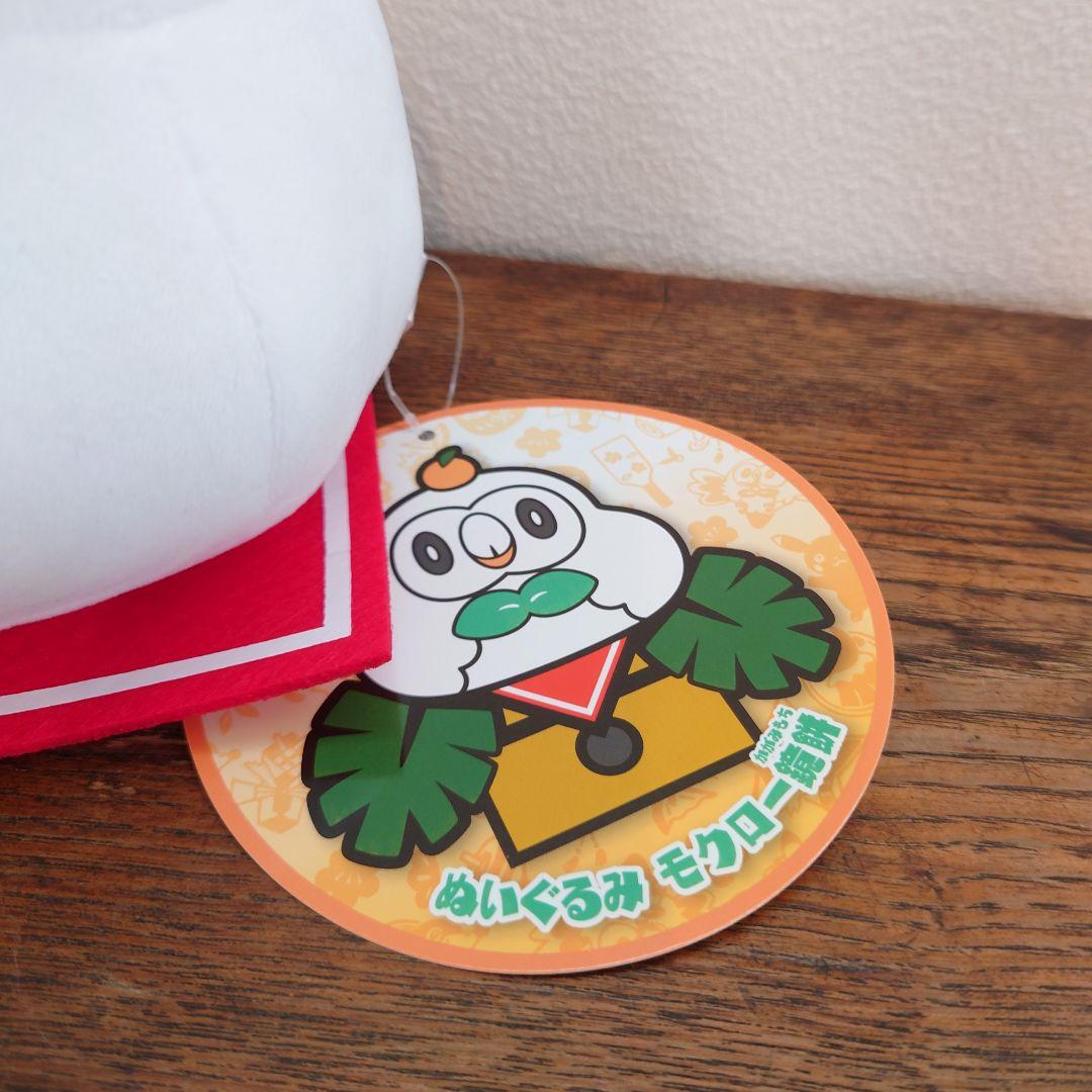 鏡餅　モクロー　ポケモンセンター　ぬいぐるみ