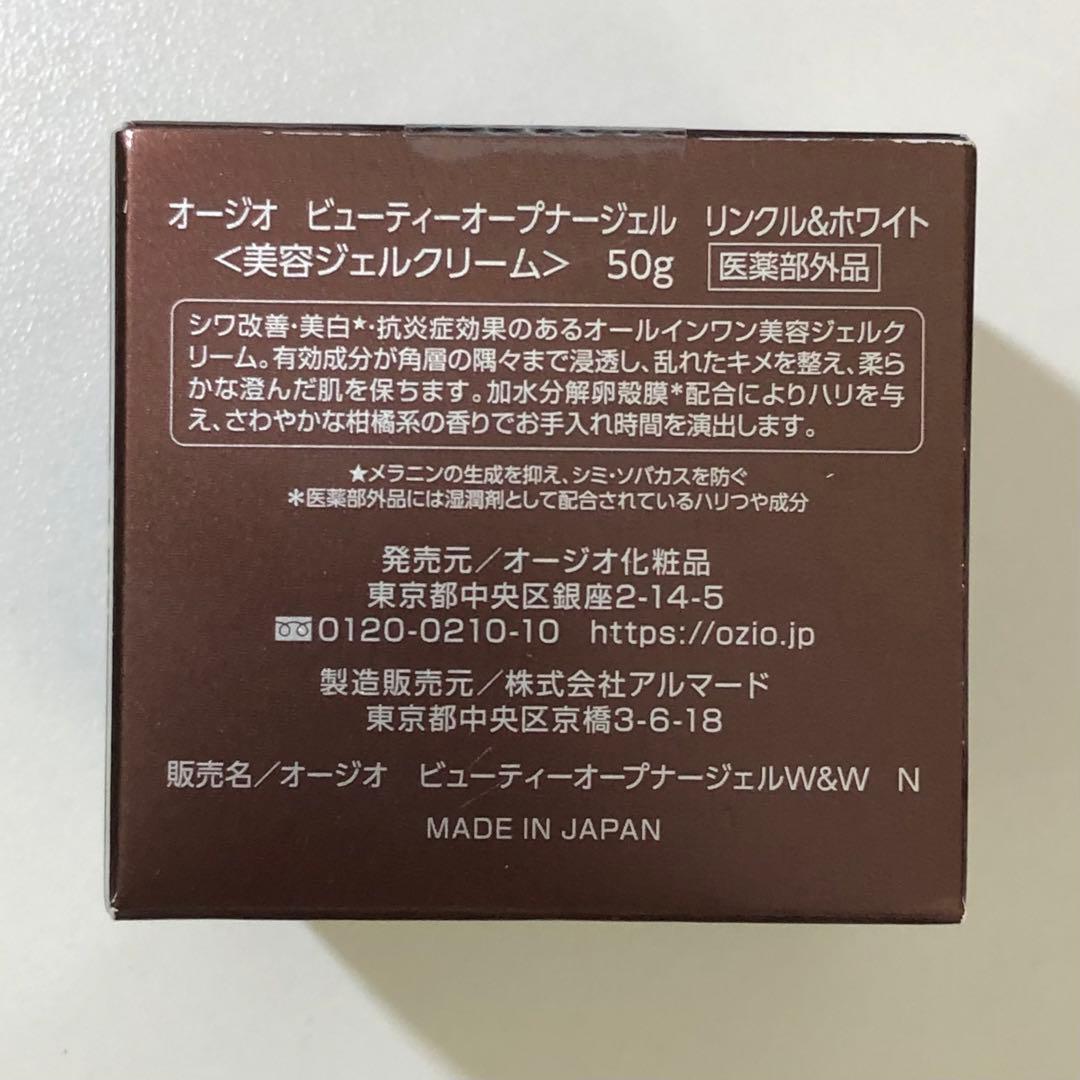 【381】オージオビューティーオープナージェル リンクル＆ホワイト 3点セット