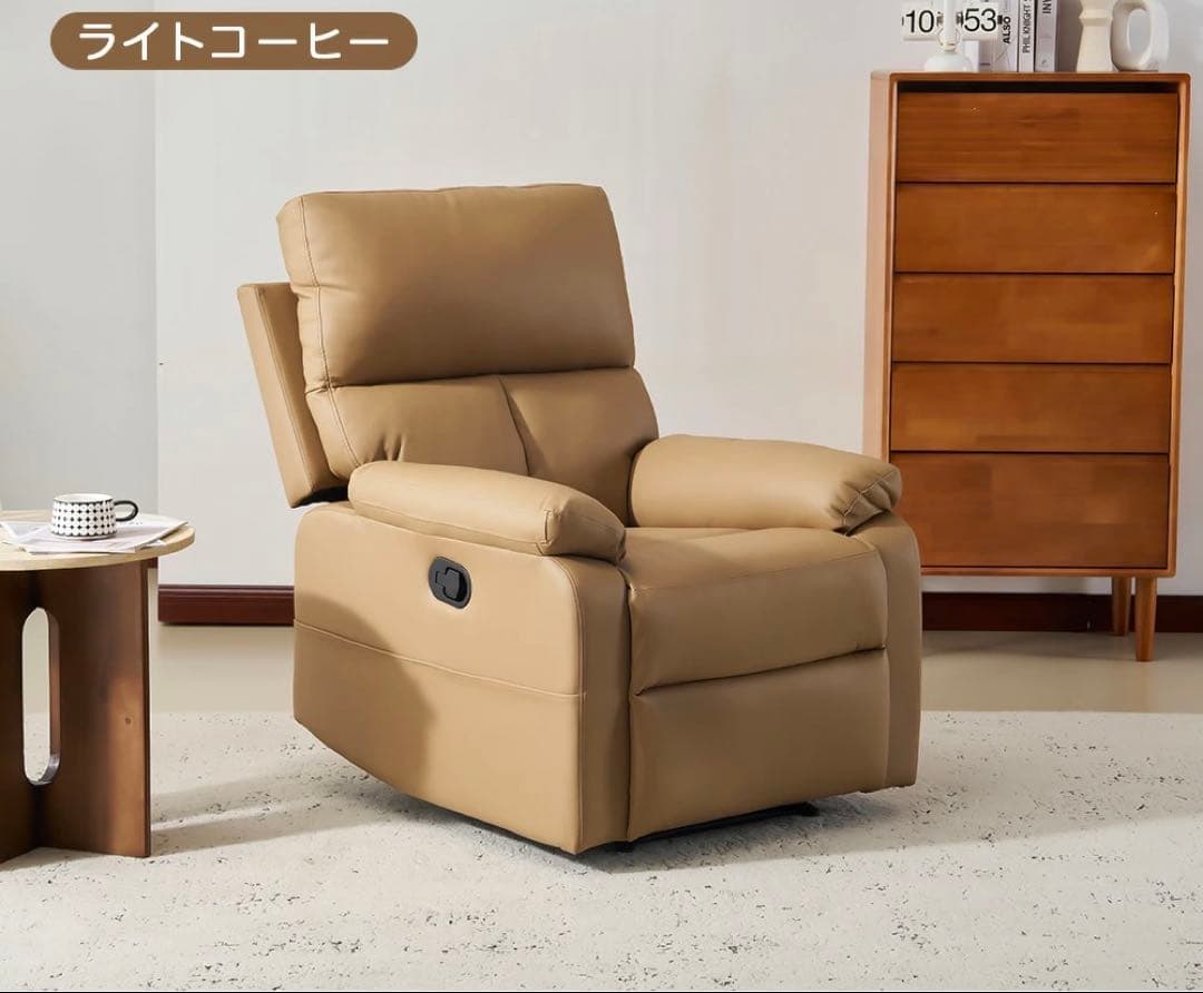 リクライニング 1人掛けソファ ライトコーヒー