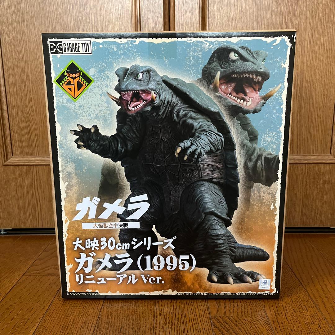 【未開封】大映30cmシリーズ　ガメラ(1995)リニューアルVer.
