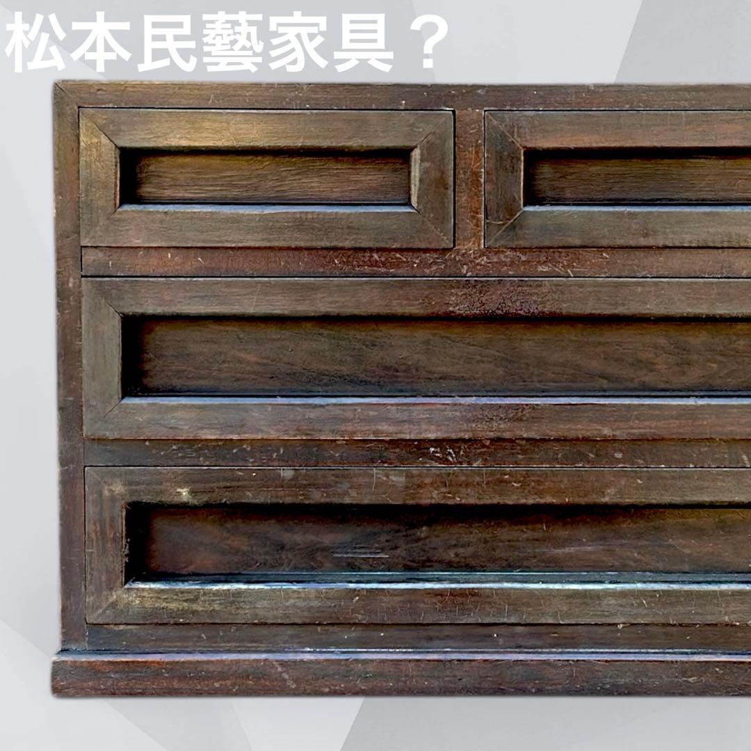 松本民藝風 木製小引き出し4杯 古家具 民藝家具