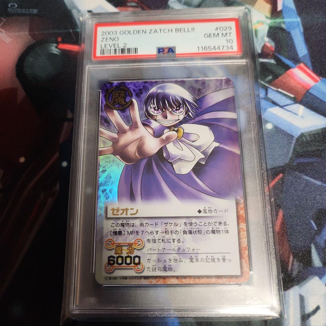 完美品 PSA10 ゼオン M-029 金色のガッシュベル カードバトル