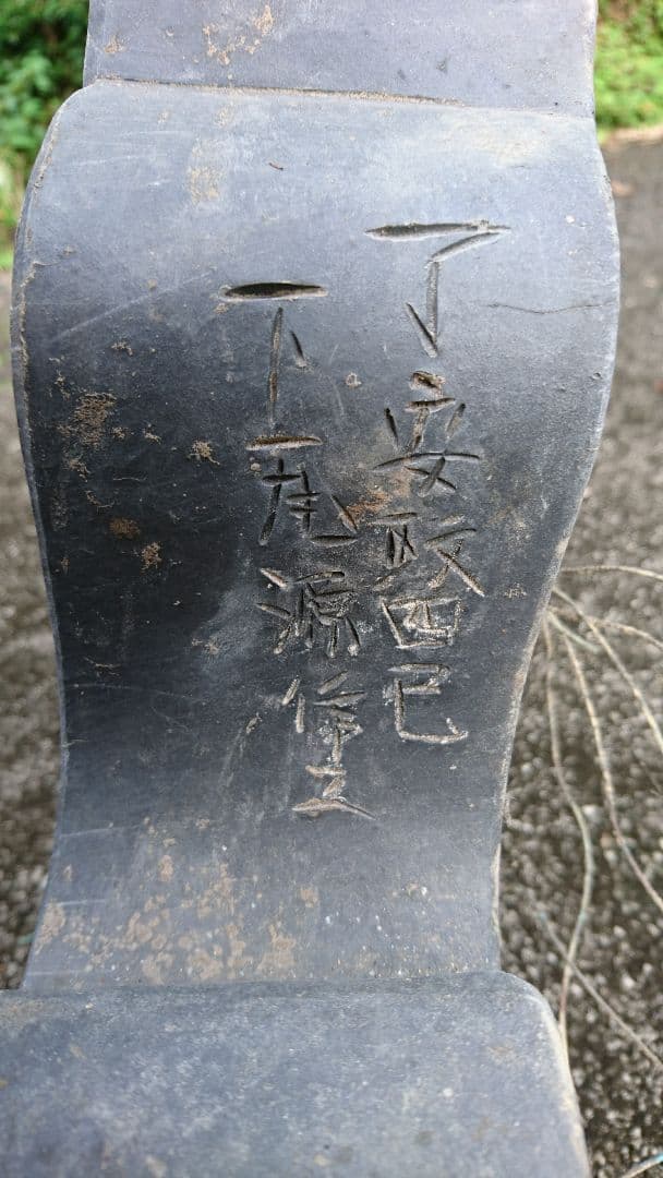 鬼瓦  安政四巳年