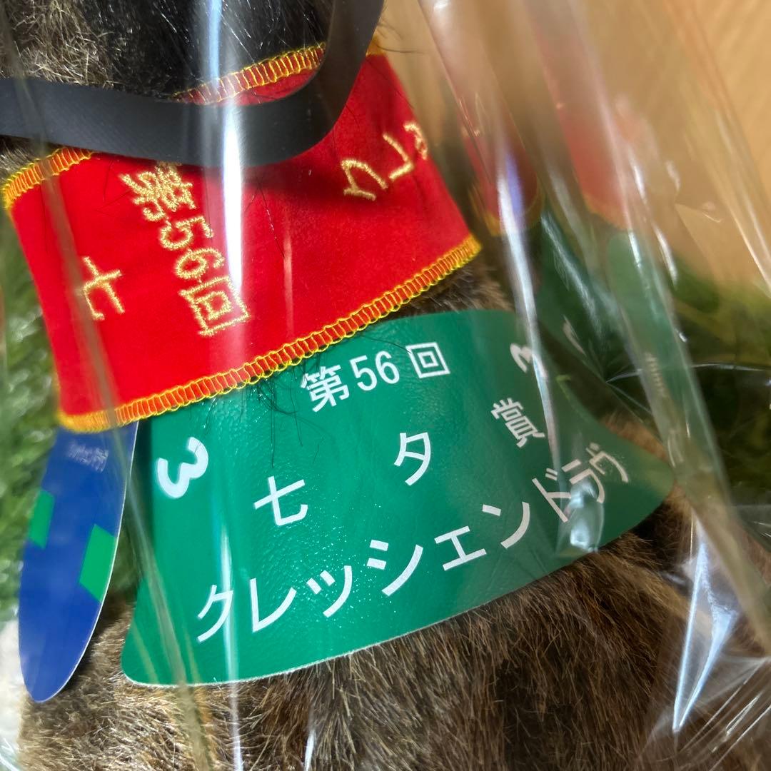 クレッシェンドラヴ　七夕賞　Sサイズ　競馬　ぬいぐるみ