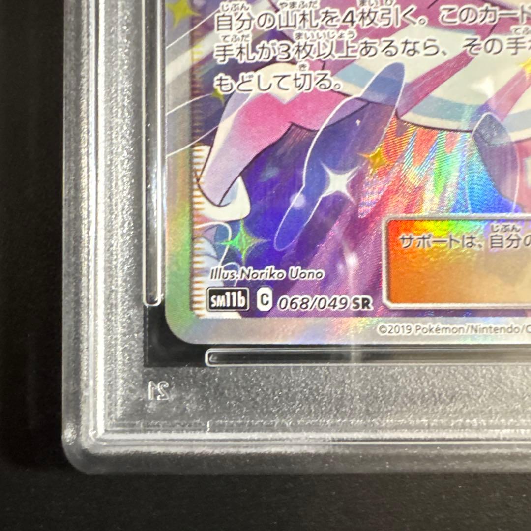 ク*ス様 【PSA10】リーリエの全力 SR SM11b ドリームリーグ 068